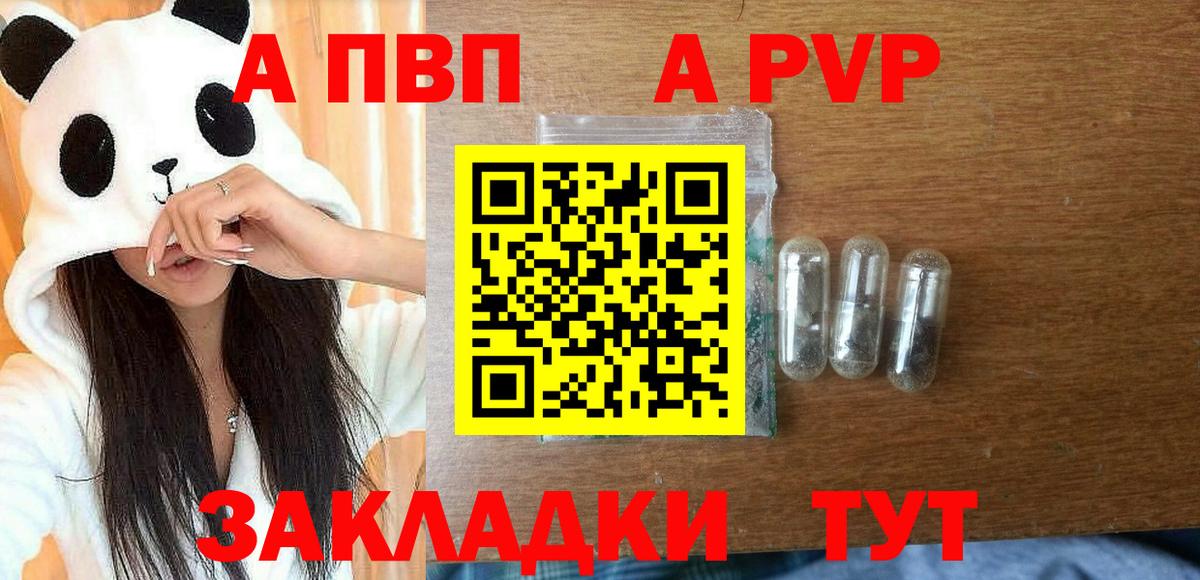 APVP СК  Alpha-PVP  Евпатория  Alfa_PVP СК КРИС  Вход с VPN 