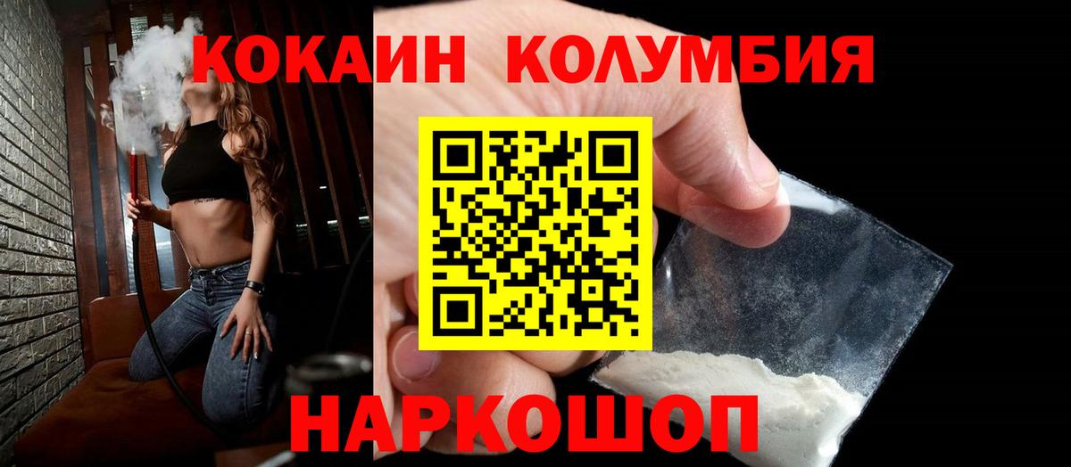 Кокаин 97%  Вход с VPN  COCAIN Fish Scale  Евпатория 