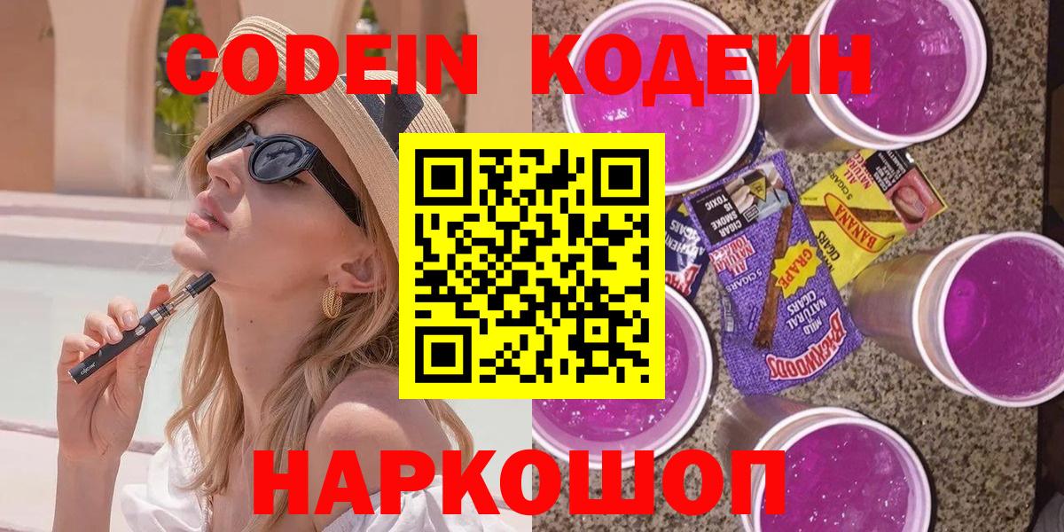 Кодеиновый сироп Lean напиток Lean (лин) Евпатория