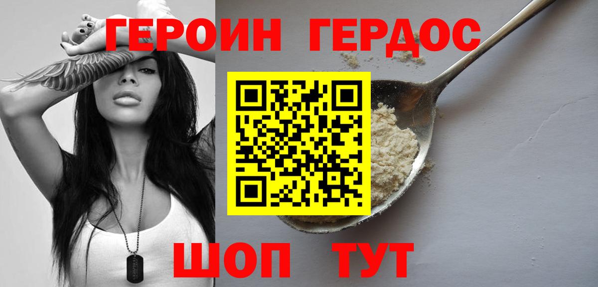 ГЕРОИН гречка Евпатория