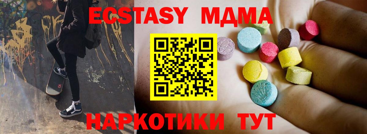 MDMA  Вход с VPN  МДМА кристаллы  Евпатория  МДМА молли 
