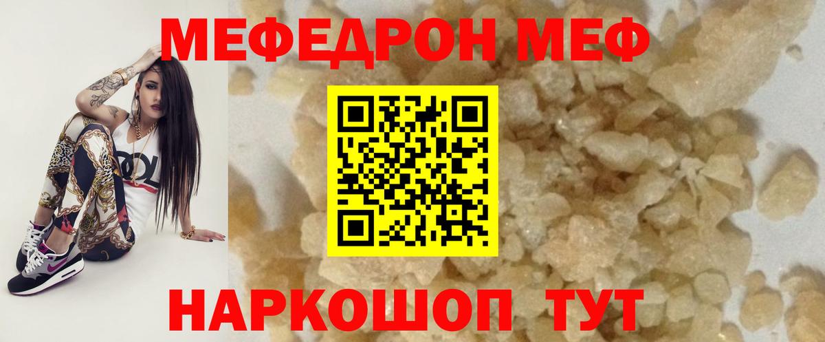 Меф мука Евпатория