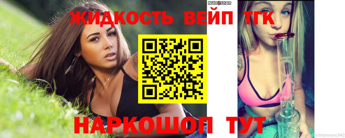 Дистиллят ТГК вейп с тгк Евпатория